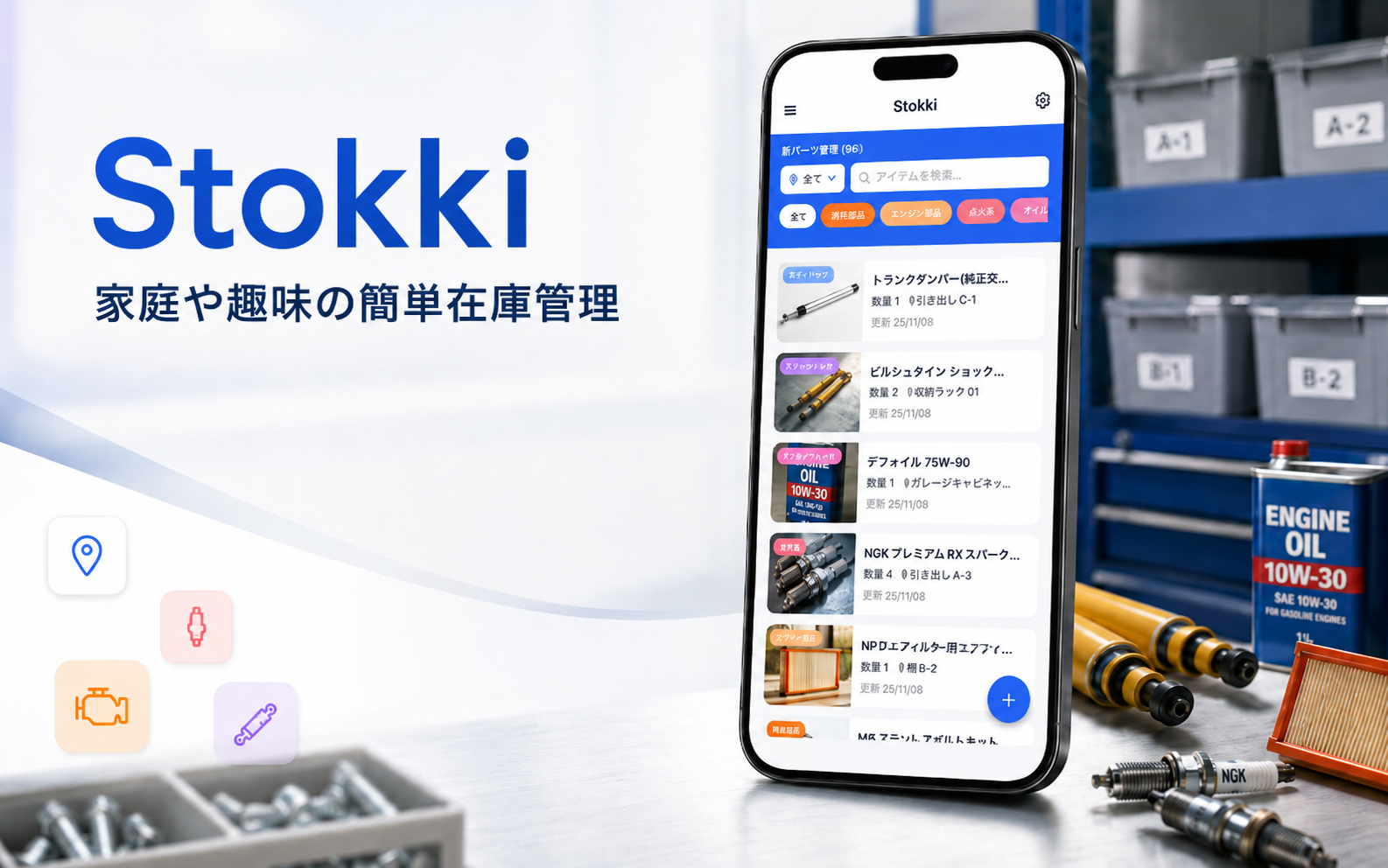 Stokkiの持ち物一覧画面